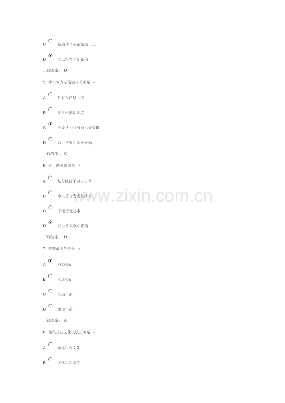 团队管理的五大障碍及解决专业方案满分试卷.docx_第2页