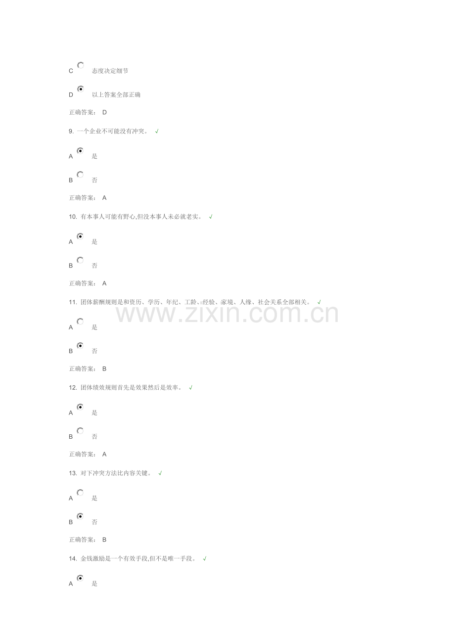 团队管理的五大障碍及解决专业方案满分试卷.docx_第3页