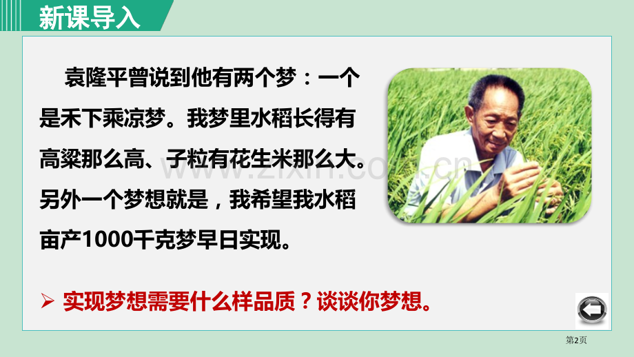 九年级上册道德与法治课件--8.2-共圆中国梦-部编版省公开课一等奖新名师比赛一等奖课件.pptx_第2页