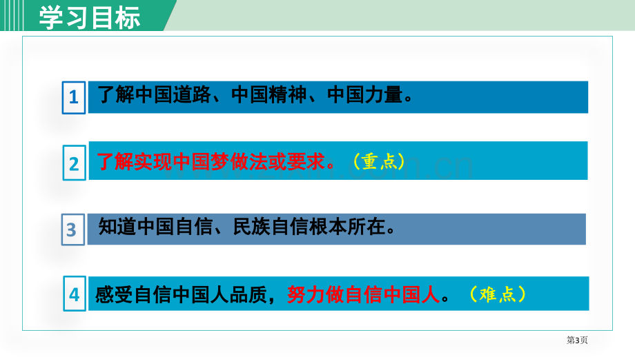 九年级上册道德与法治课件--8.2-共圆中国梦-部编版省公开课一等奖新名师比赛一等奖课件.pptx_第3页