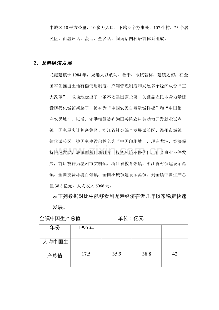 新版国发花园营销策划报告书模板.doc_第3页