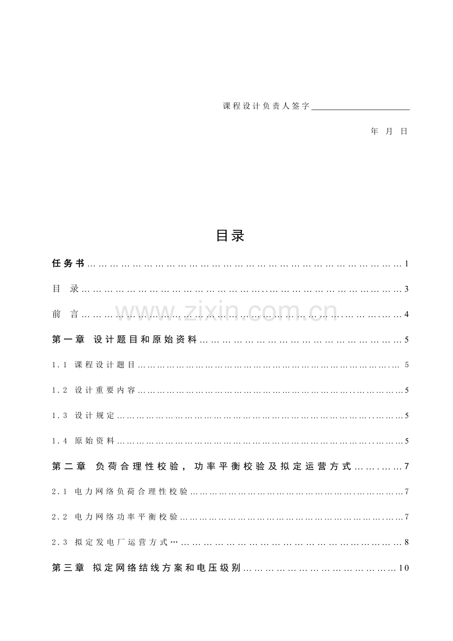 专业课程设计项目说明指导书区域电力网规划方案设计.doc_第3页