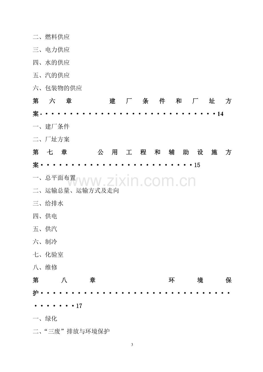 生猪屠宰加工项目建设可行性研究报告.doc_第3页