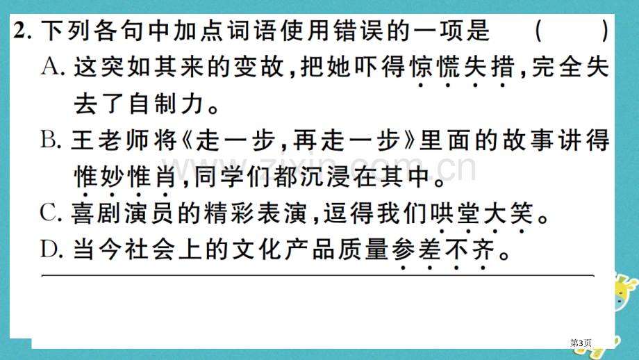 七年级语文上册第四单元14走一步-再走一步习题教材市公开课一等奖百校联赛特等奖大赛微课金奖PPT课件.pptx_第3页