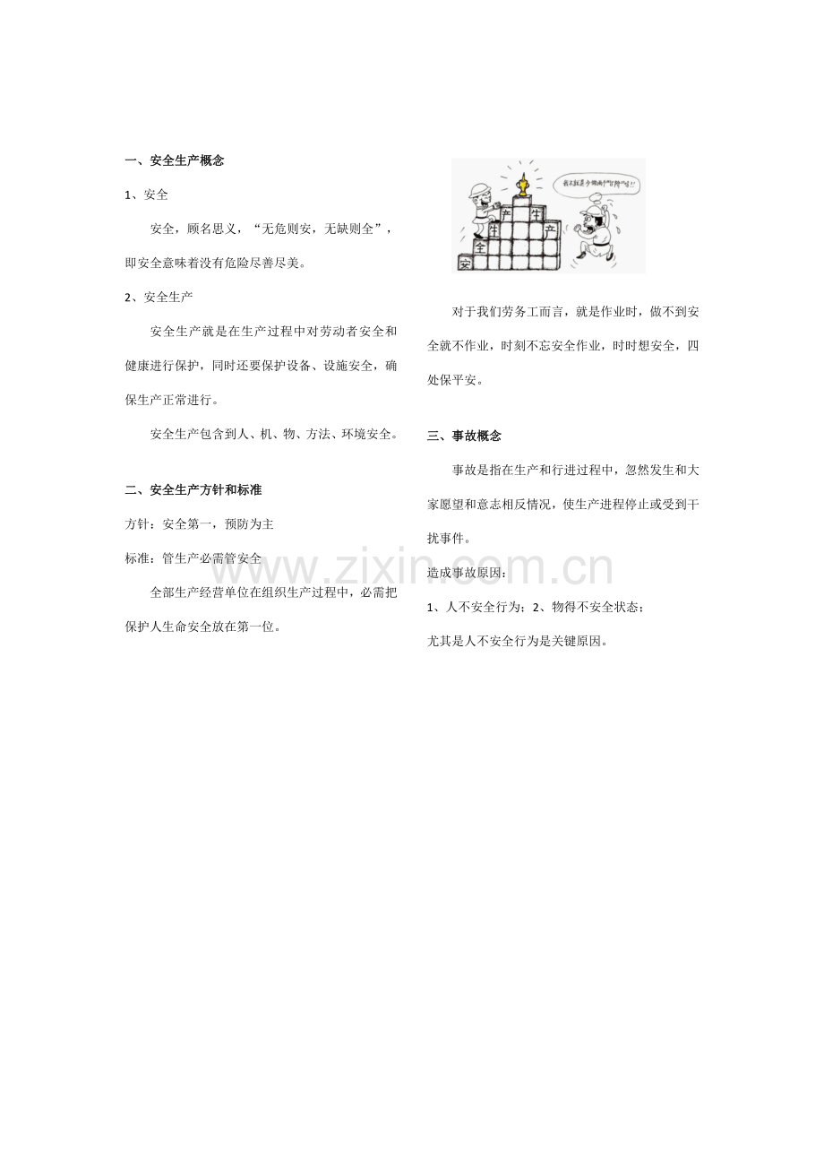 建筑工人安全手册范本模板.doc_第3页