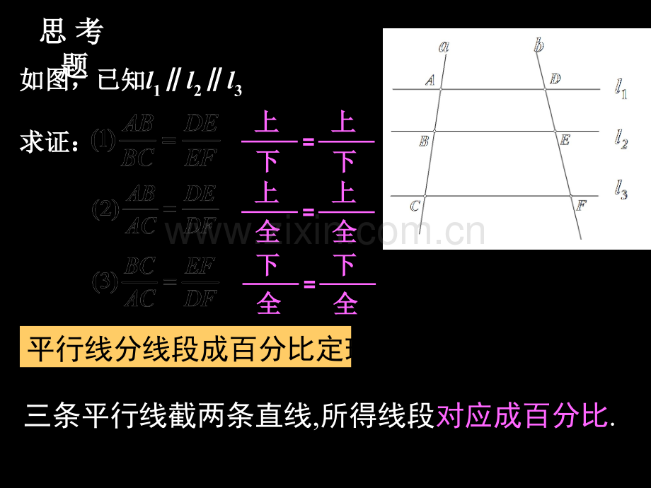 平行线分线段成比例定理市公开课一等奖百校联赛获奖课件.pptx_第3页