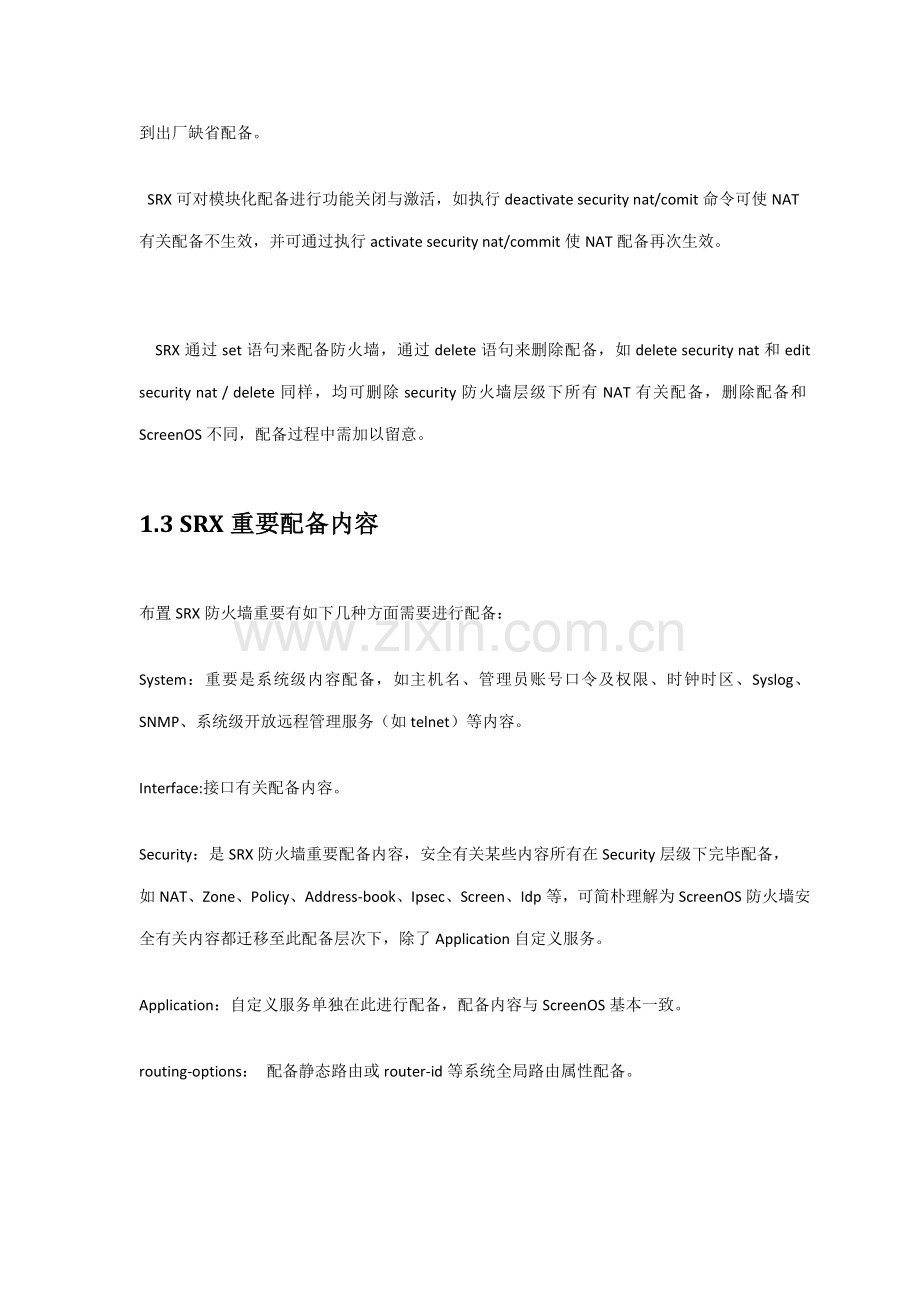 JuniperSRX配置基础手册专业资料.doc_第3页