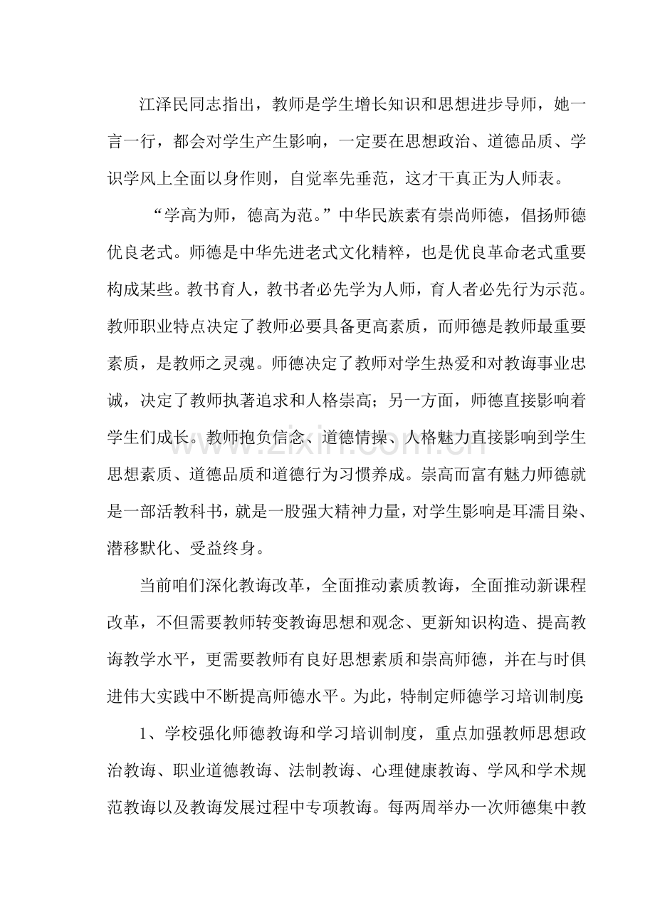 师德师风新规制度汇编.doc_第2页