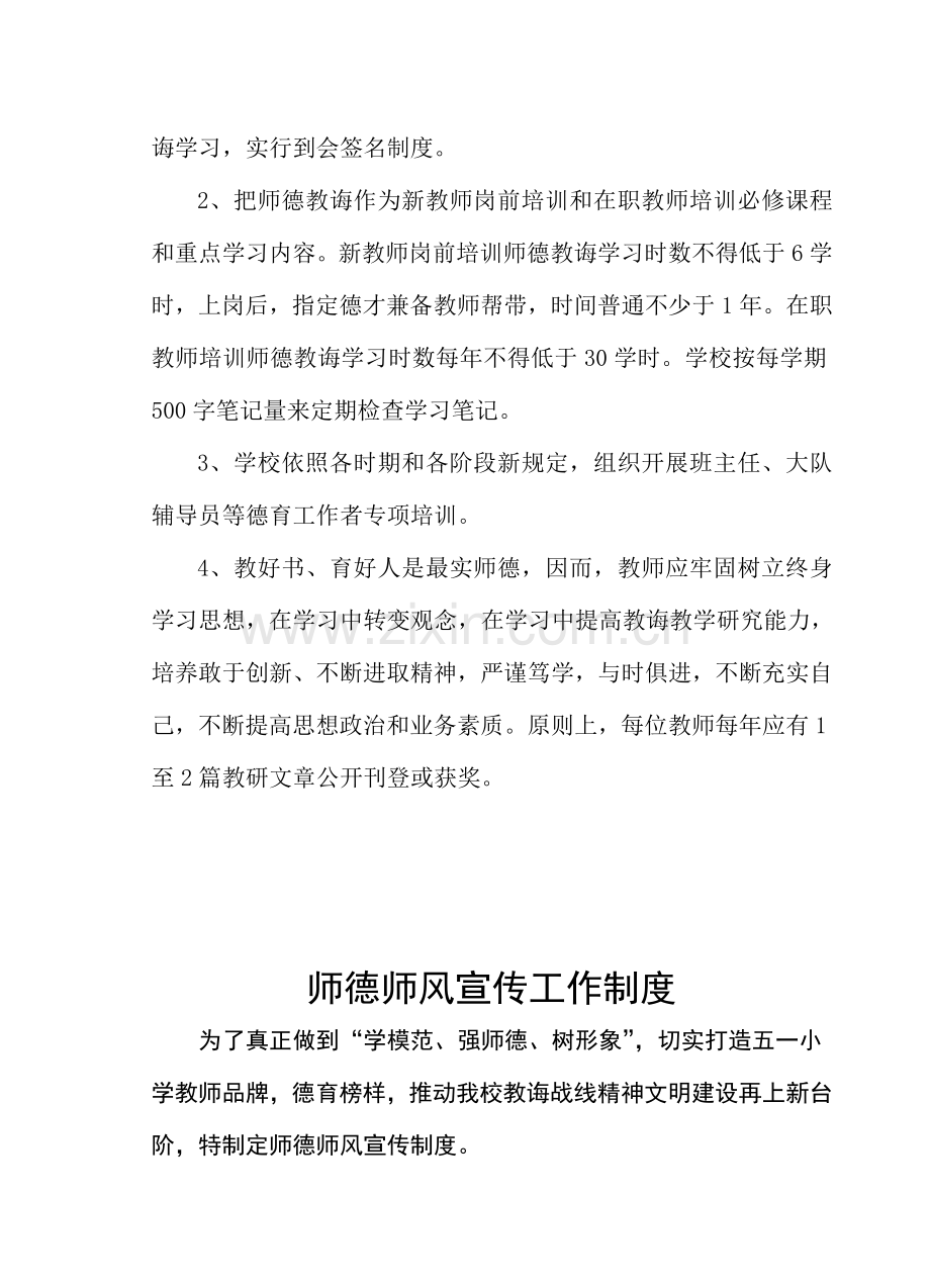 师德师风新规制度汇编.doc_第3页