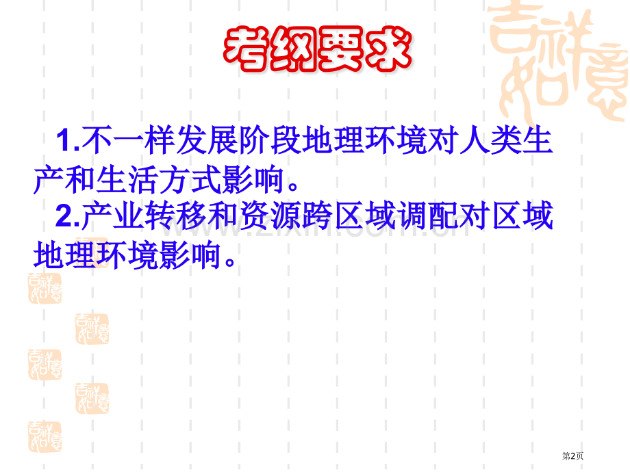 地理人类活动对地理环境影响资源的跨区域调配上课省公共课一等奖全国赛课获奖课件.pptx_第2页