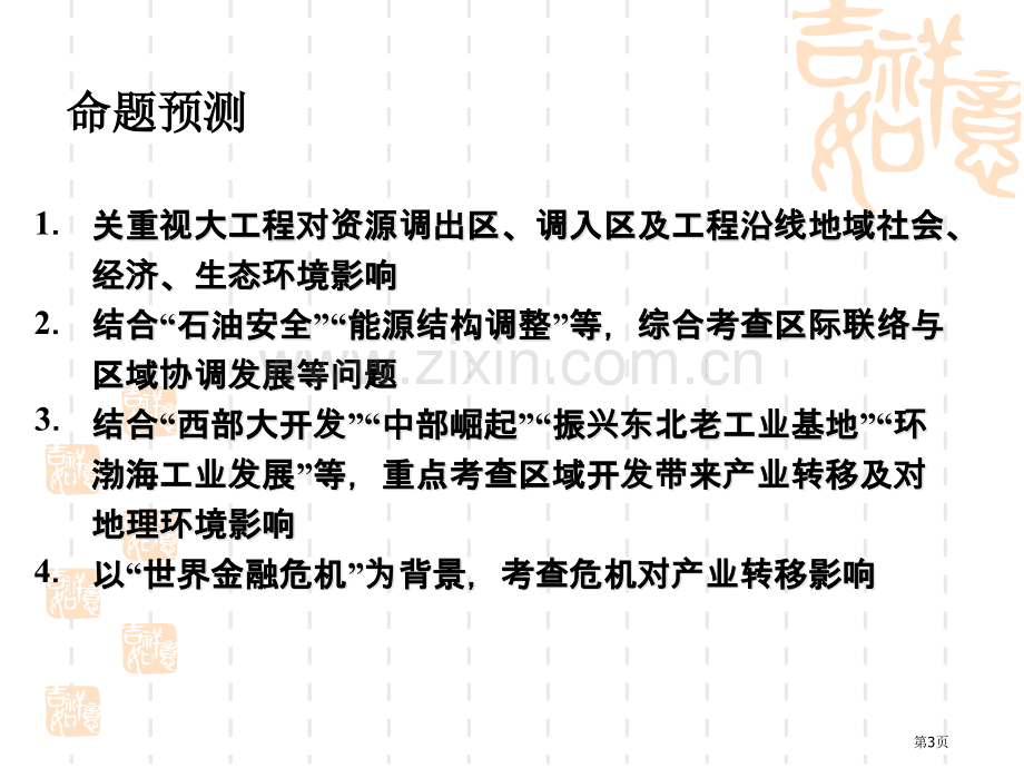 地理人类活动对地理环境影响资源的跨区域调配上课省公共课一等奖全国赛课获奖课件.pptx_第3页