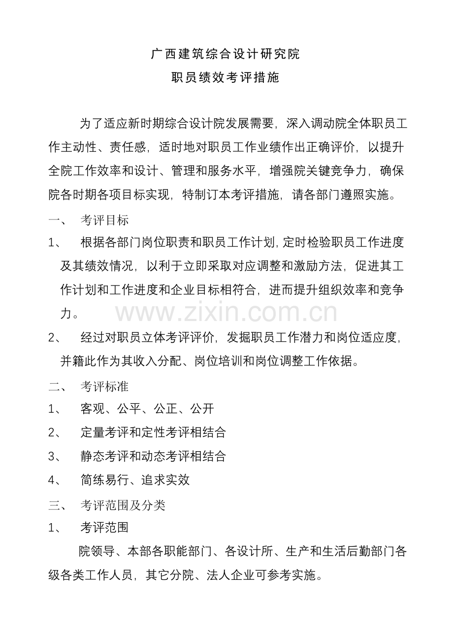 员工绩效考核的办法模板.doc_第1页