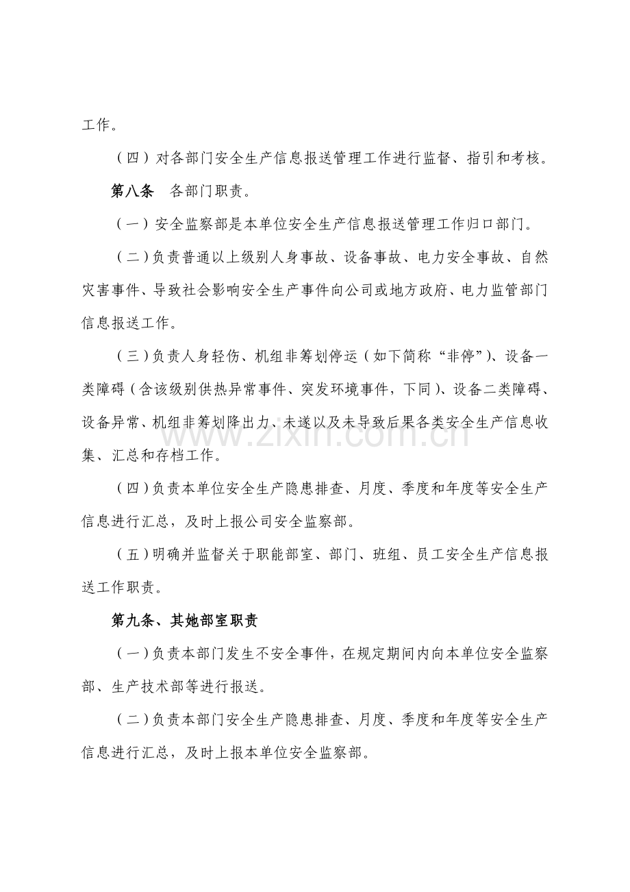 安全生产信息报送管理详细规定.doc_第3页