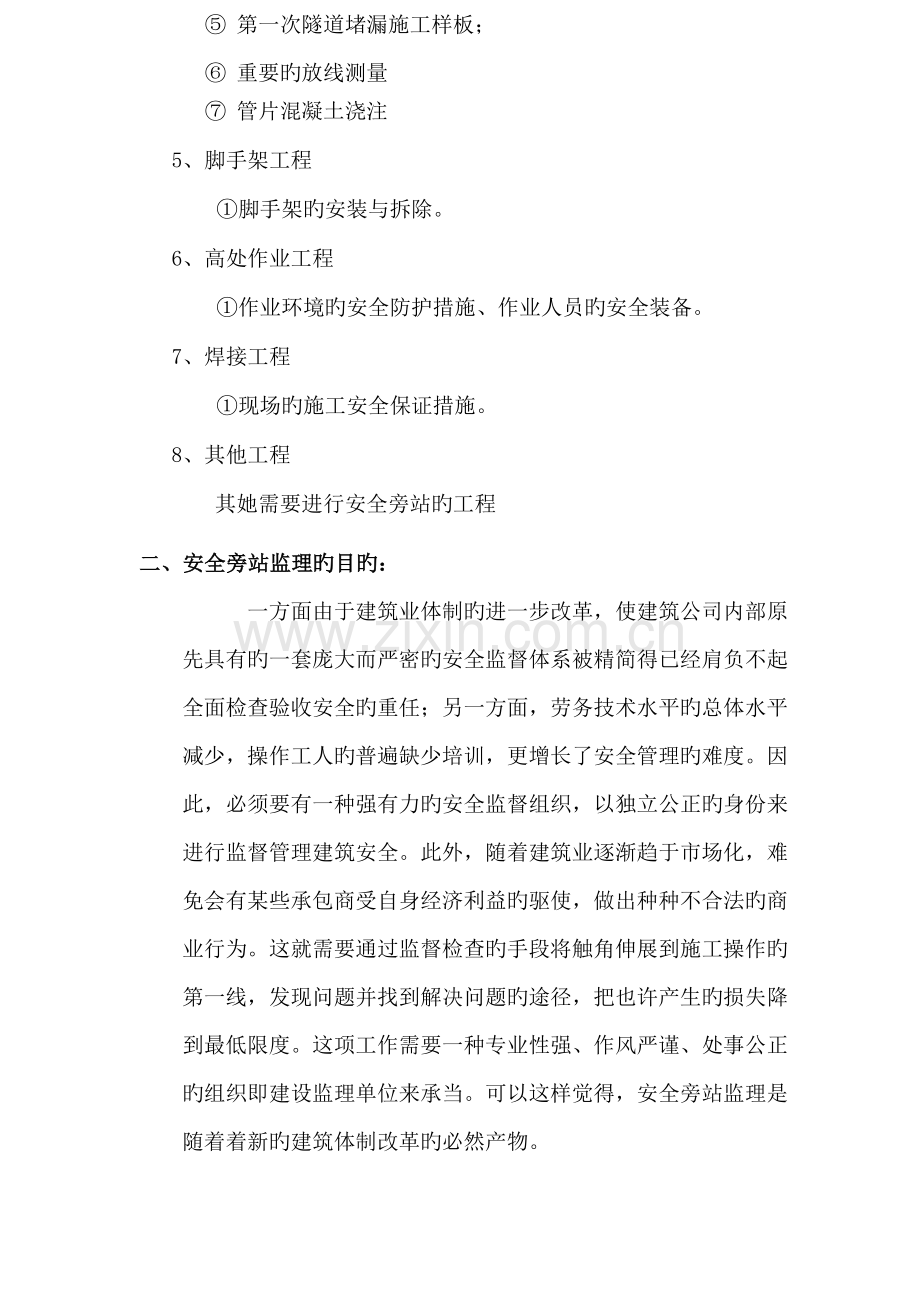 安全监理旁站监理专题方案.docx_第3页