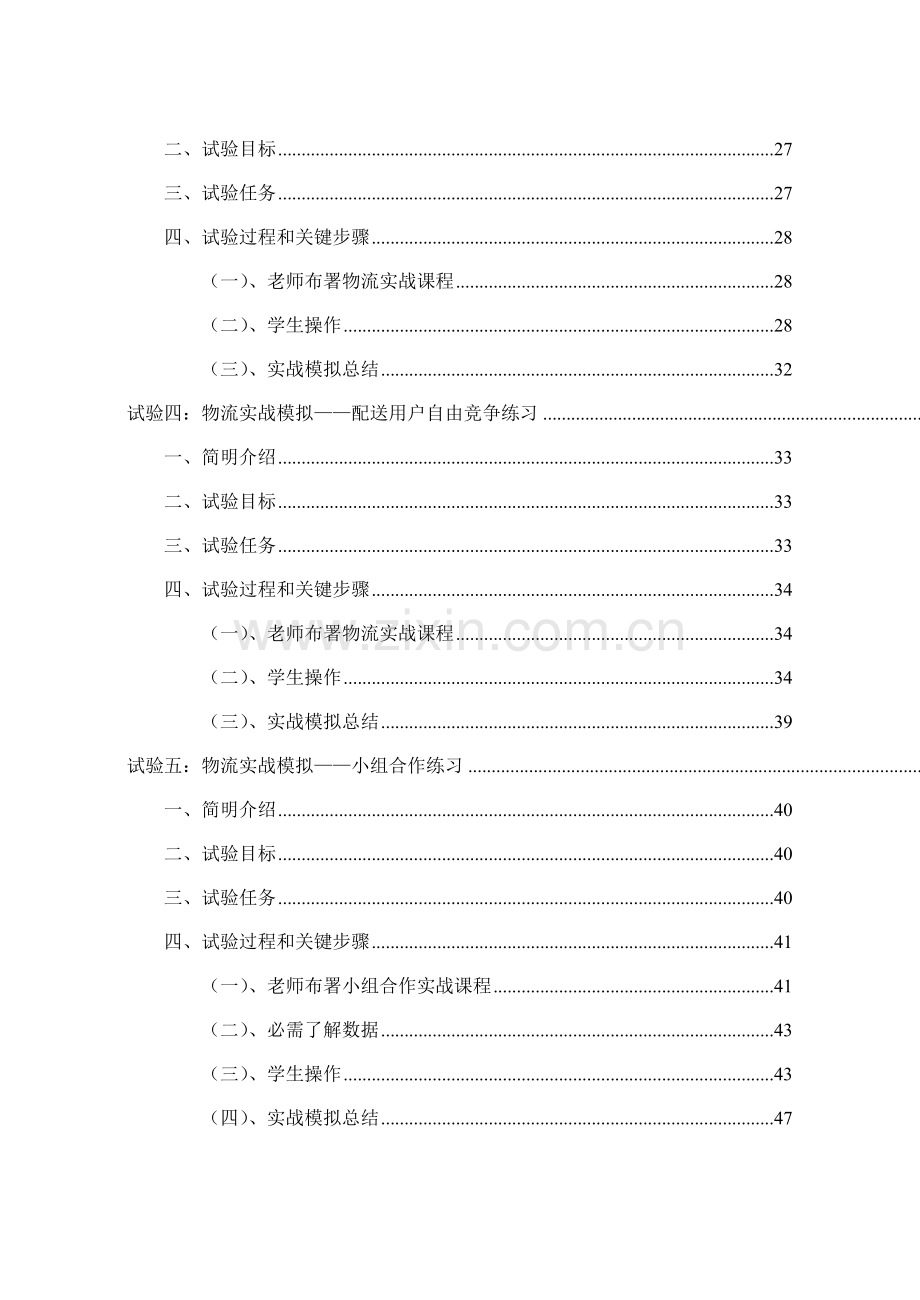 博星卓越综合物流教学实验系统试验指导书.doc_第3页