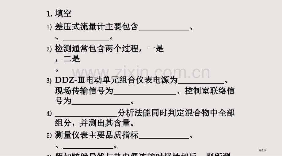 大连理工大学自动化专业检测技术及仪表课程习题课件省公共课一等奖全国赛课获奖课件.pptx_第2页