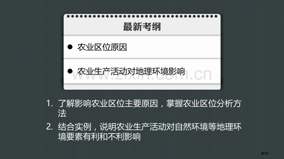 一轮复习农业的区位选择市公开课一等奖百校联赛获奖课件.pptx_第2页