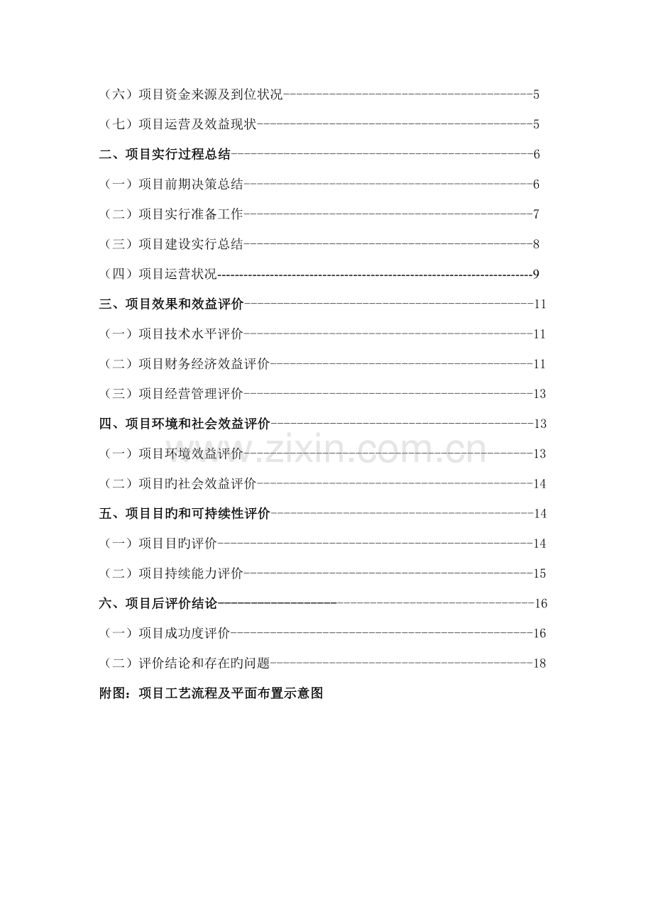 关键工程后评价综合报告.docx_第2页