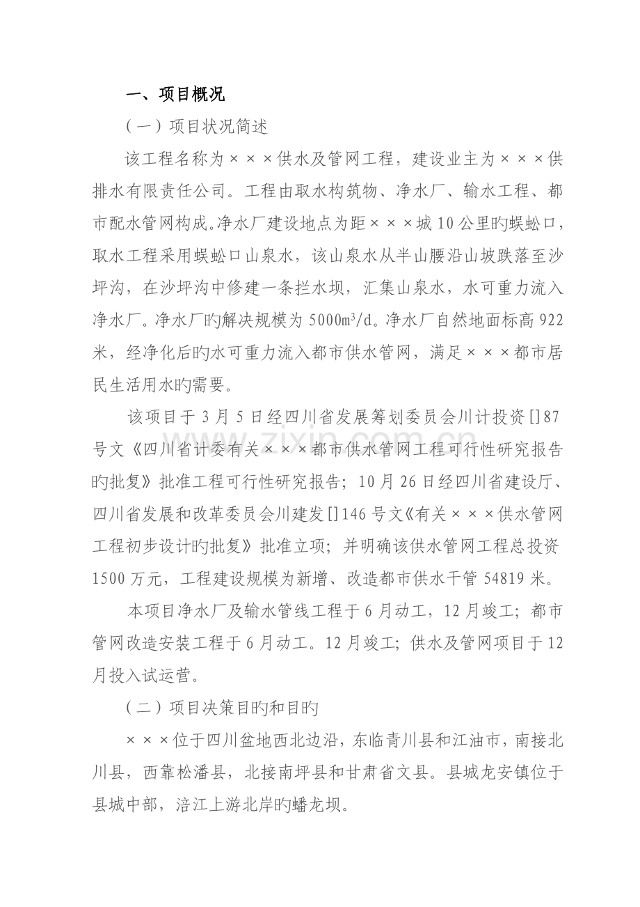 关键工程后评价综合报告.docx_第3页