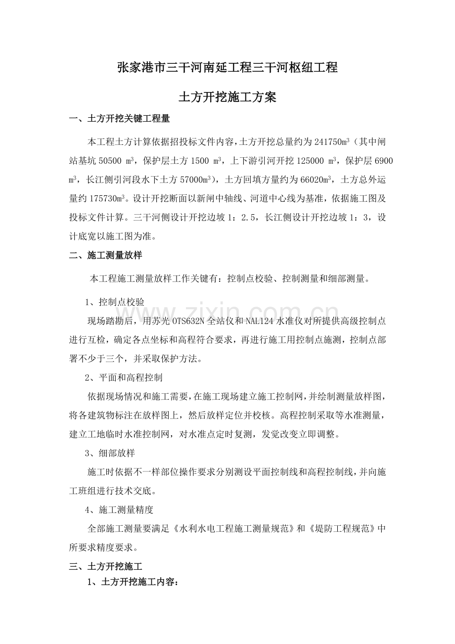 三干河土方开挖综合项目施工专项方案.doc_第2页