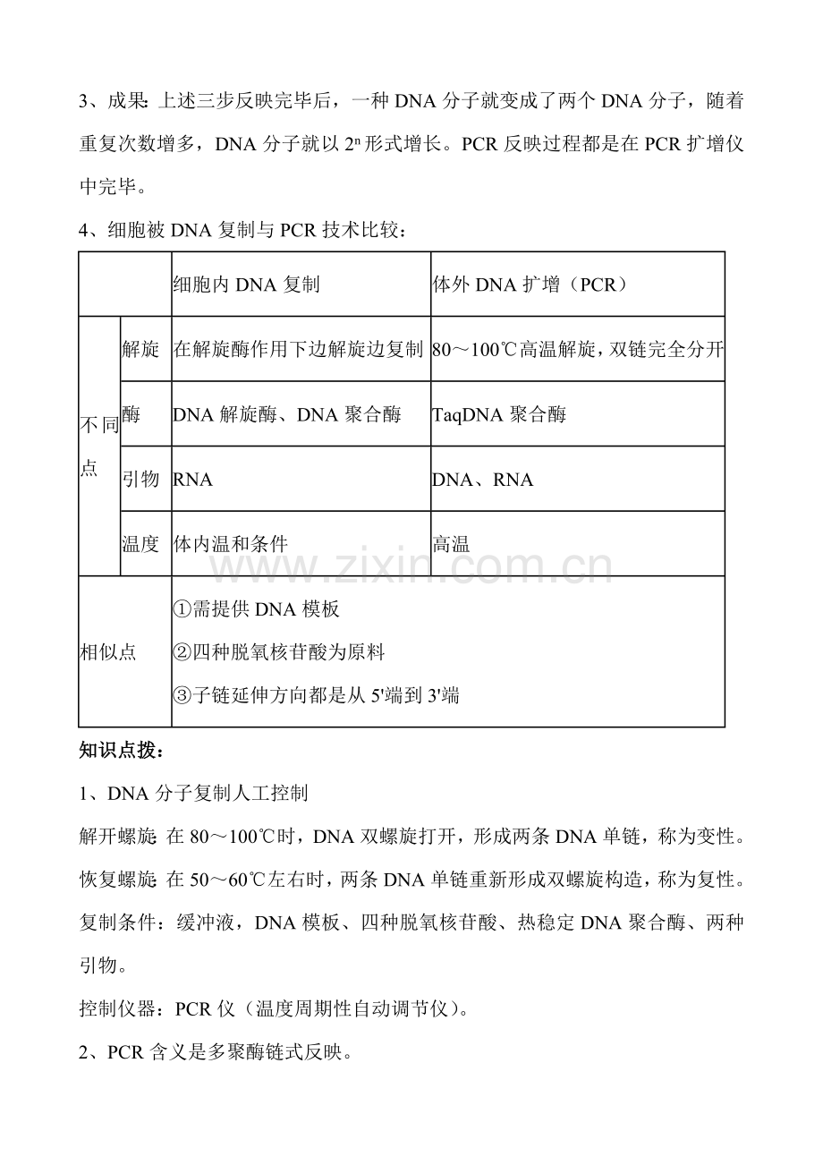 PCR关键技术及习题专业资料.doc_第2页