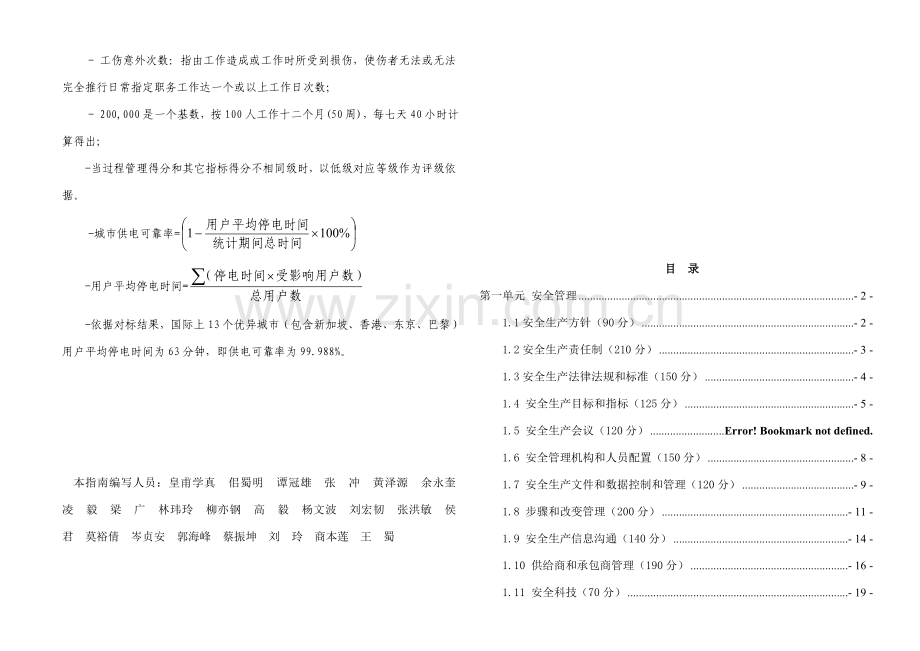 安全生产风险管理标准体系审核评分表.doc_第3页