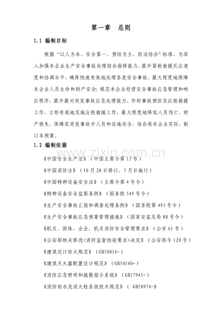 健身房综合应急专题预案.doc_第1页