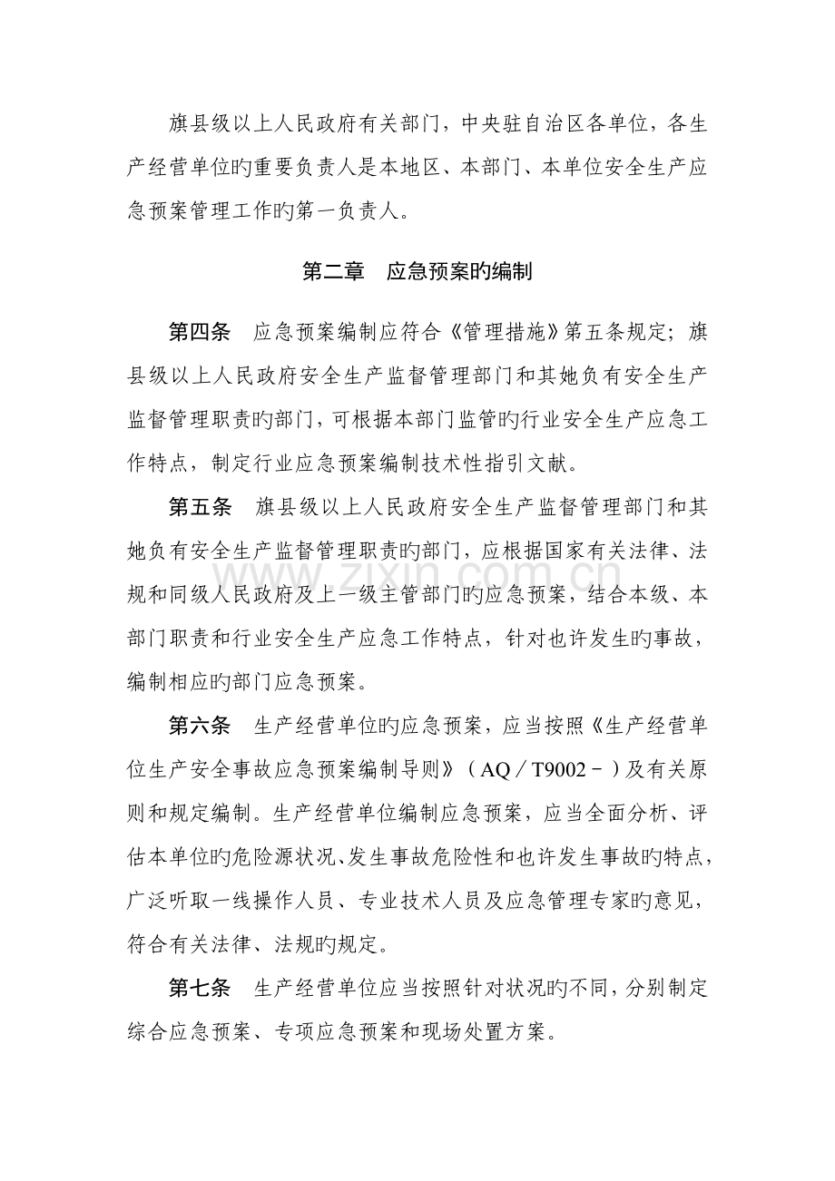 内蒙古应急全新预案实施标准细则.docx_第2页