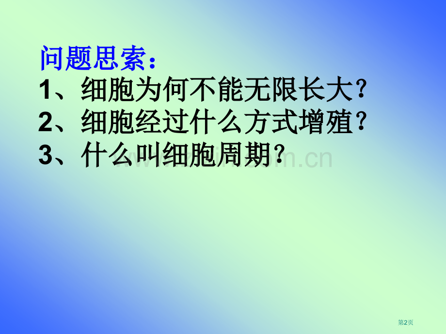 一轮复习细胞的增殖省公共课一等奖全国赛课获奖课件.pptx_第2页