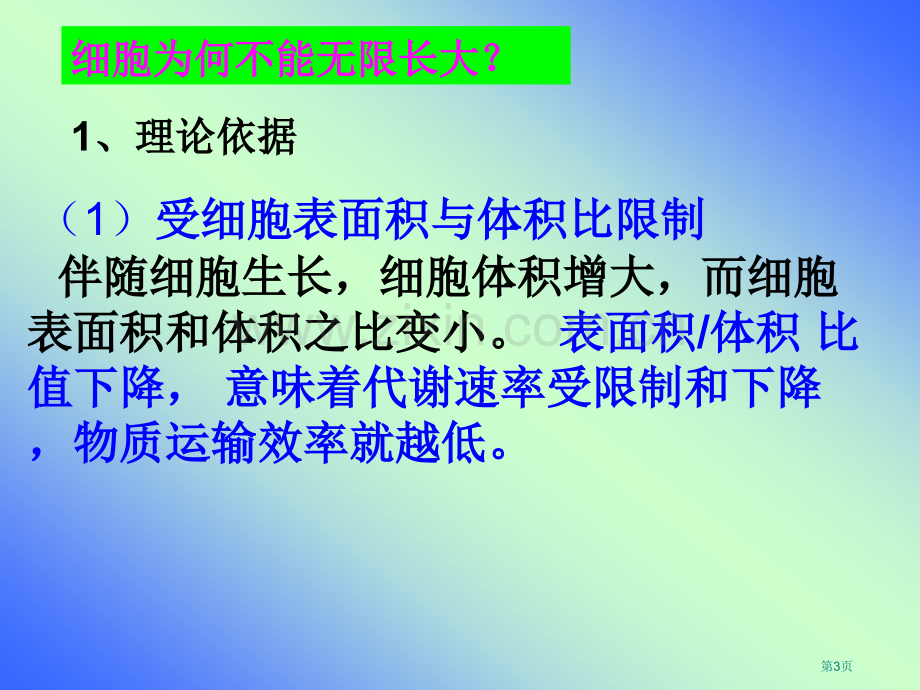 一轮复习细胞的增殖省公共课一等奖全国赛课获奖课件.pptx_第3页