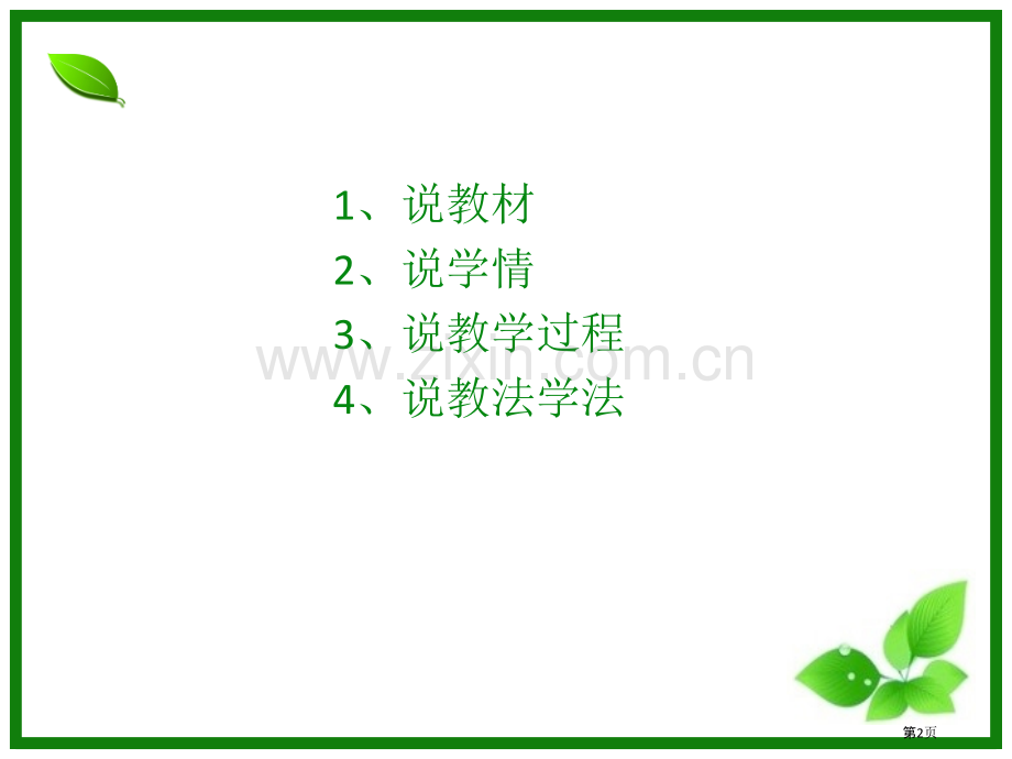 大气的水平运动教学设计省公共课一等奖全国赛课获奖课件.pptx_第2页