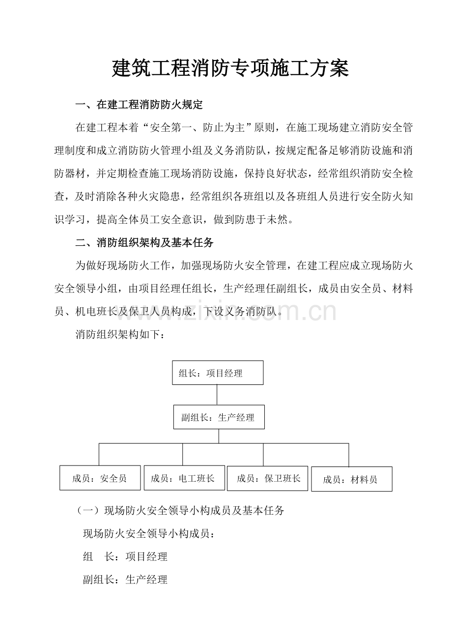 建筑工程综合项目工程消防专项综合项目施工专项方案完整版.doc_第1页