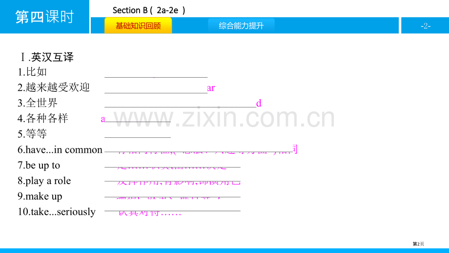 What's-the-best-movie-theaterSectionB-习题省公开课一等奖新名师.pptx_第2页