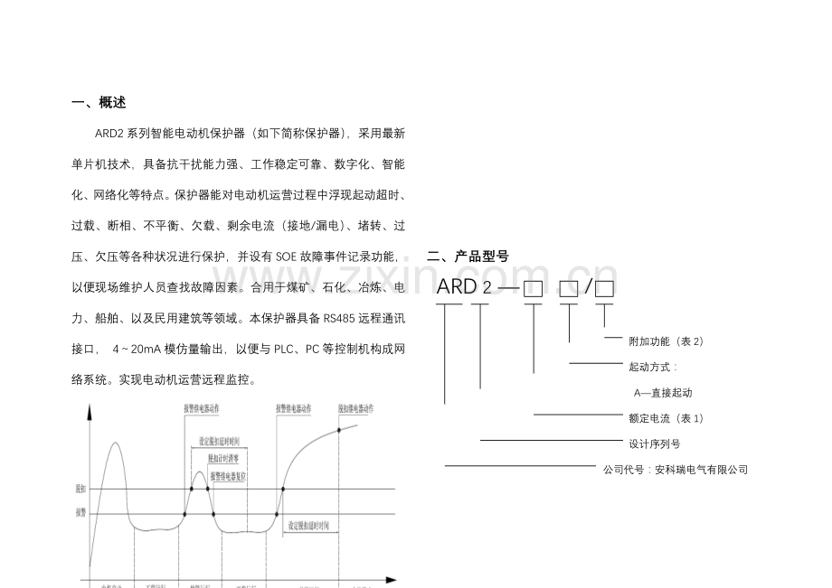 安科瑞电机综合保护器使用说明指导书.doc_第2页