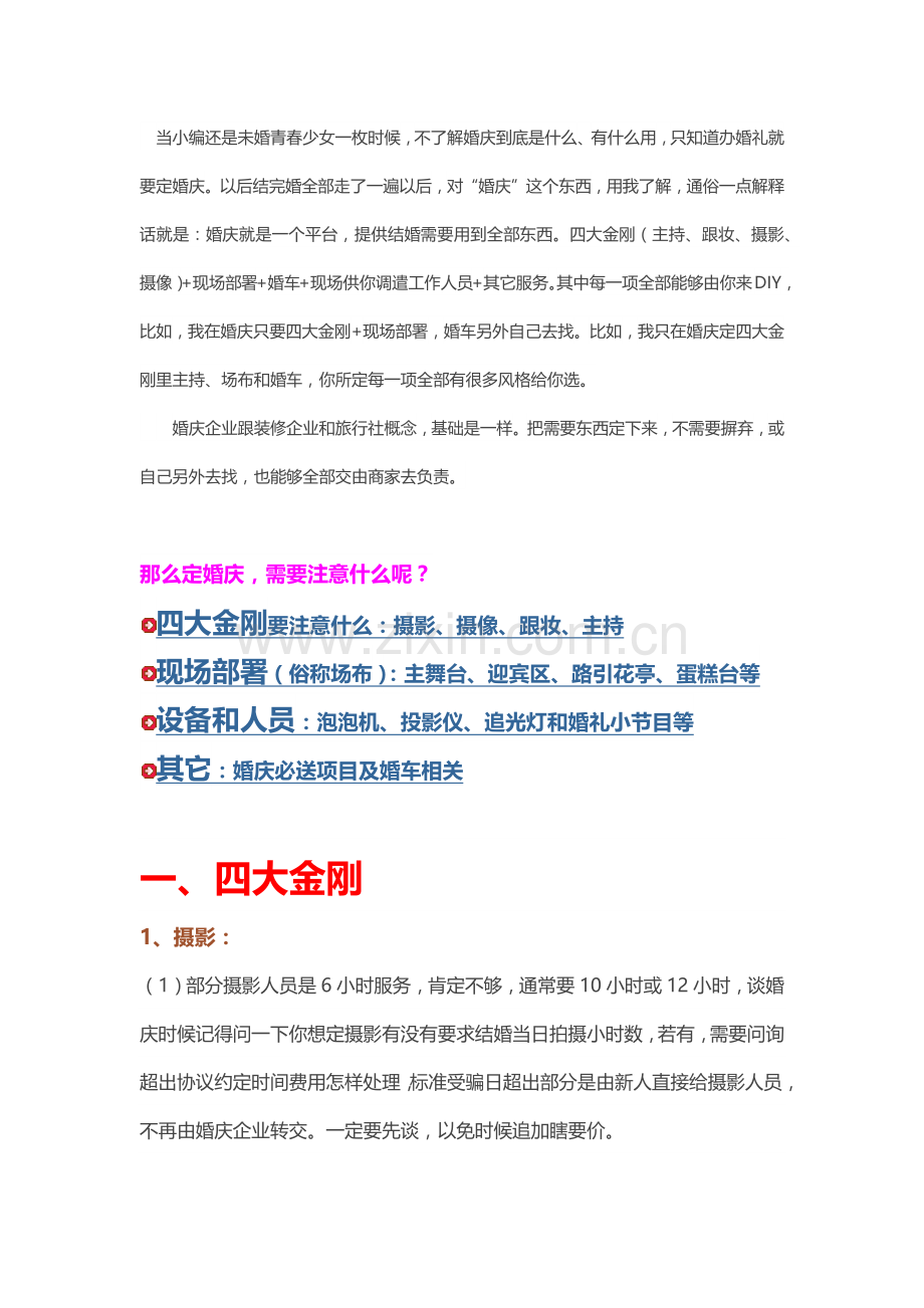 与婚庆公司面谈注意项目.docx_第1页