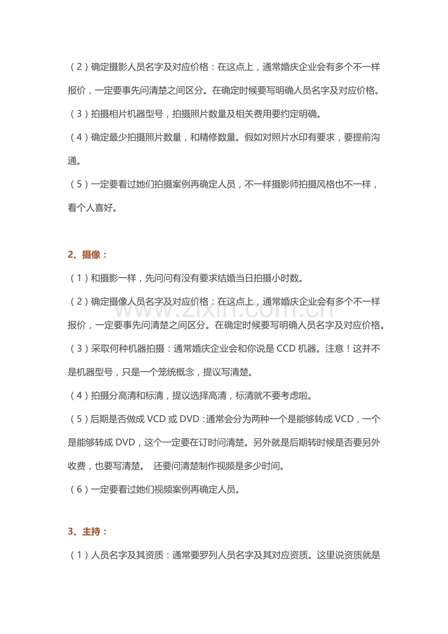 与婚庆公司面谈注意项目.docx_第2页