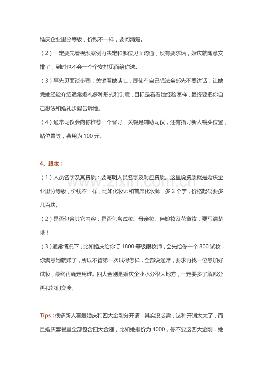 与婚庆公司面谈注意项目.docx_第3页