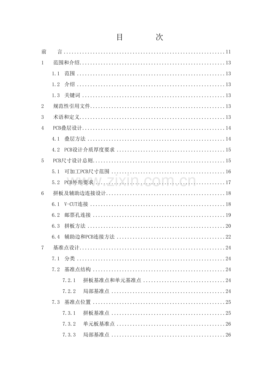 PCB基本工艺设计标准规范.doc_第2页