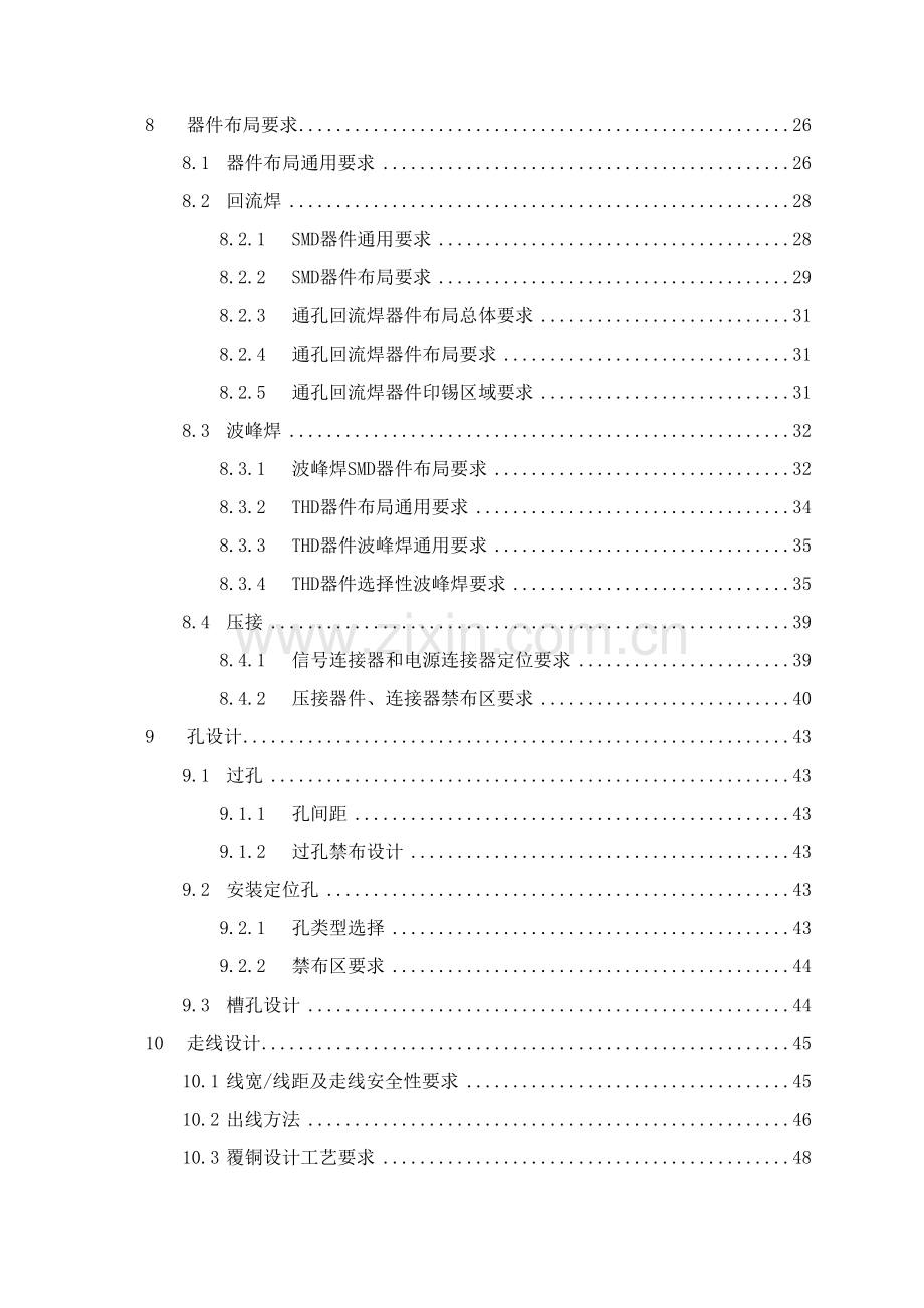 PCB基本工艺设计标准规范.doc_第3页