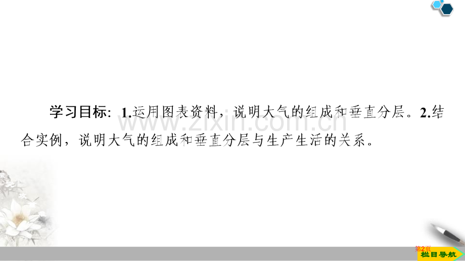 大气的组成和垂直分层地球上的大气课件省公开课一等奖新名师比赛一等奖课件.pptx_第2页