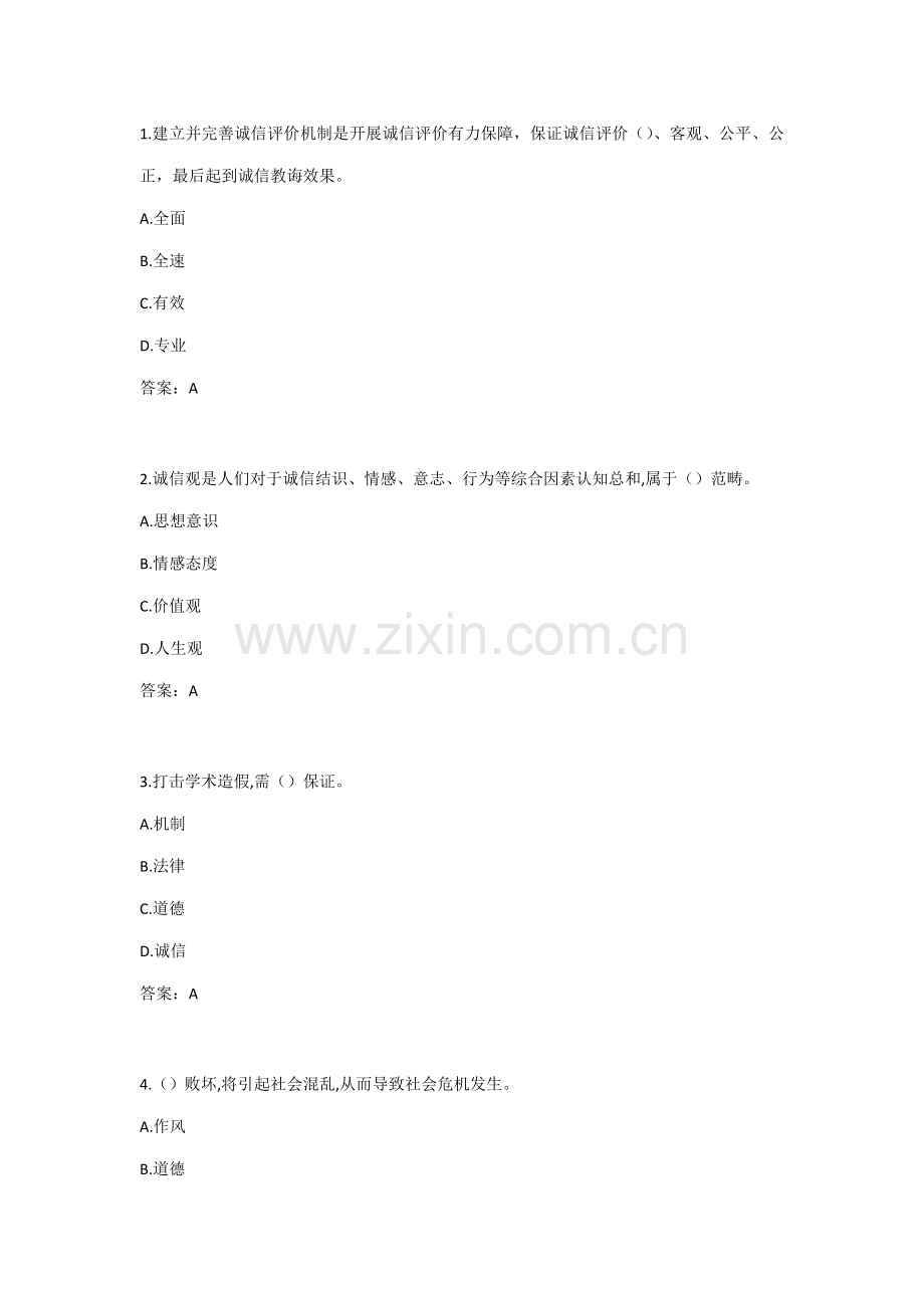 专业关键技术人员诚信建设试题及答案江苏省专业关键技术人员继续教育考试.doc_第1页