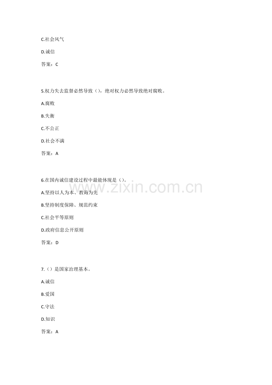 专业关键技术人员诚信建设试题及答案江苏省专业关键技术人员继续教育考试.doc_第2页