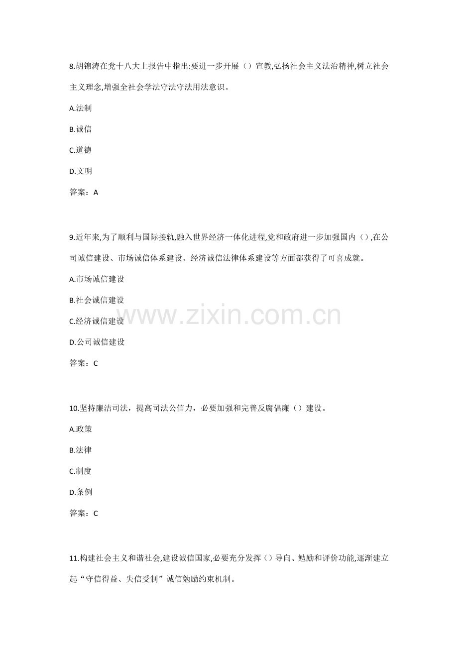 专业关键技术人员诚信建设试题及答案江苏省专业关键技术人员继续教育考试.doc_第3页