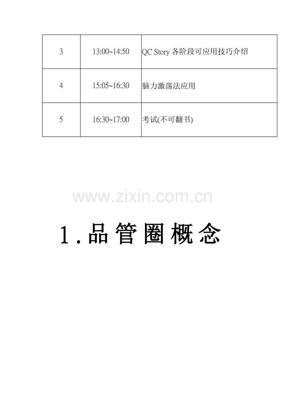 公司QCC品管圈活动手册模板.doc_第3页