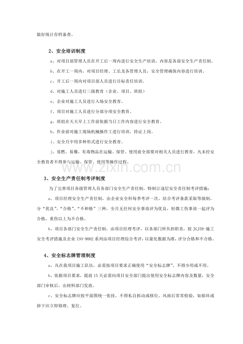 安全生产文明综合标准施工专业方案.doc_第3页