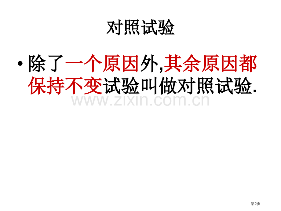 实验专题复习省公共课一等奖全国赛课获奖课件.pptx_第2页