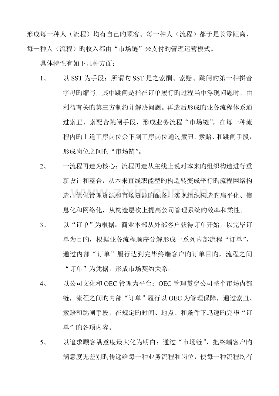 业务标准流程再造与市场链研讨.docx_第2页