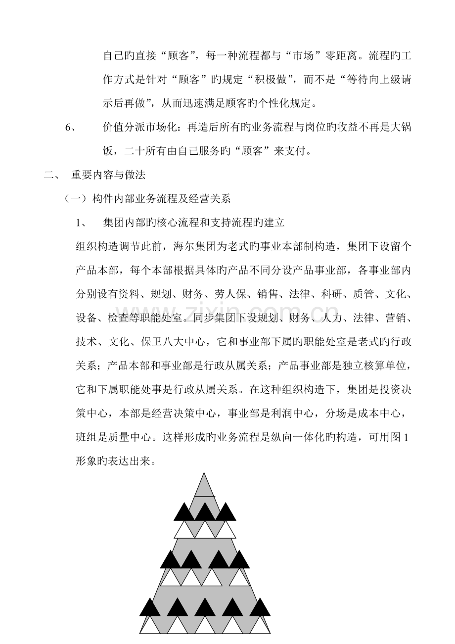 业务标准流程再造与市场链研讨.docx_第3页