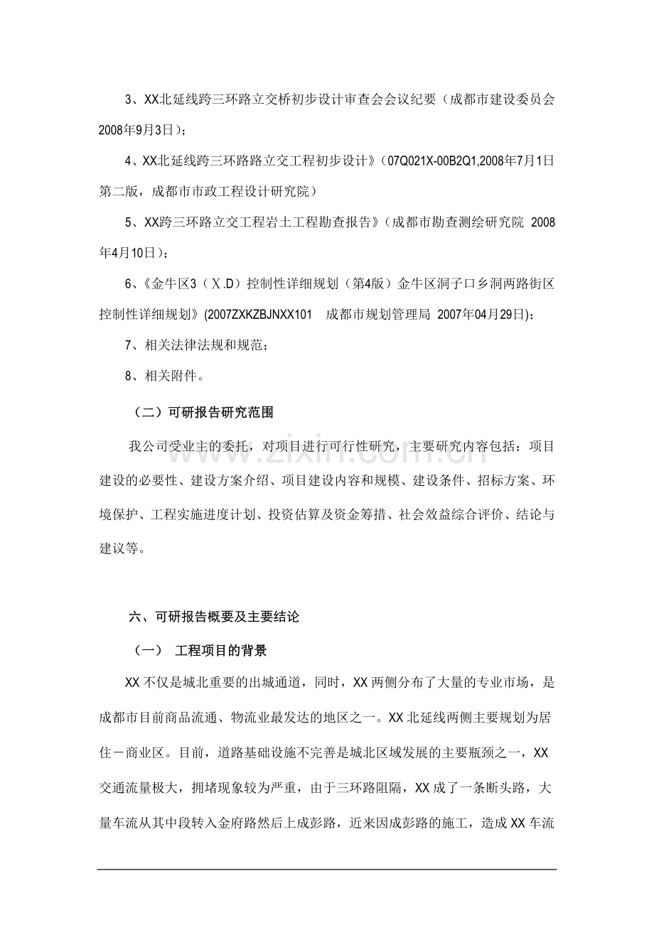 立交桥项目建设投资可行性研究报告书.doc_第3页