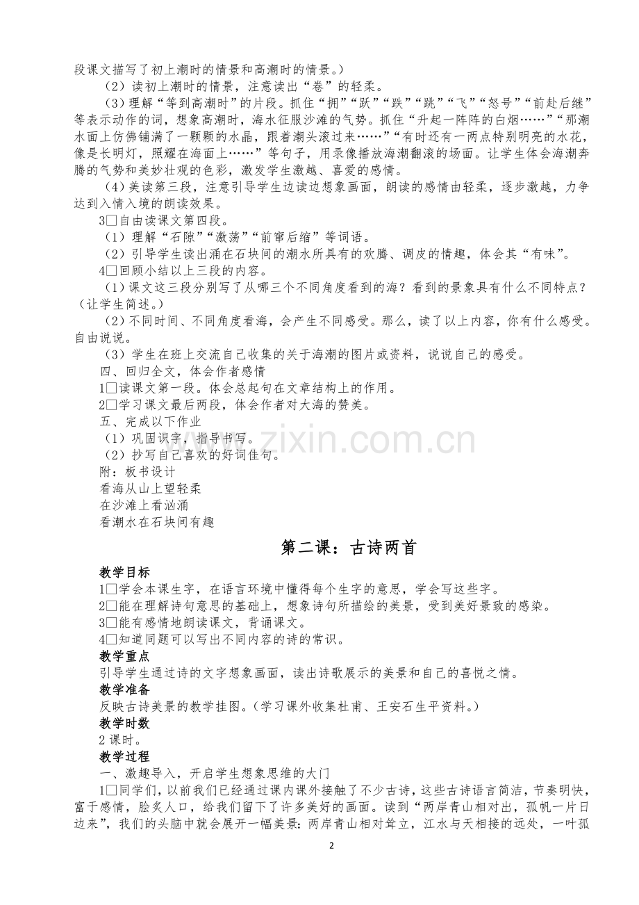 西师版五年级语文下册教案134页毕设论文.doc_第2页